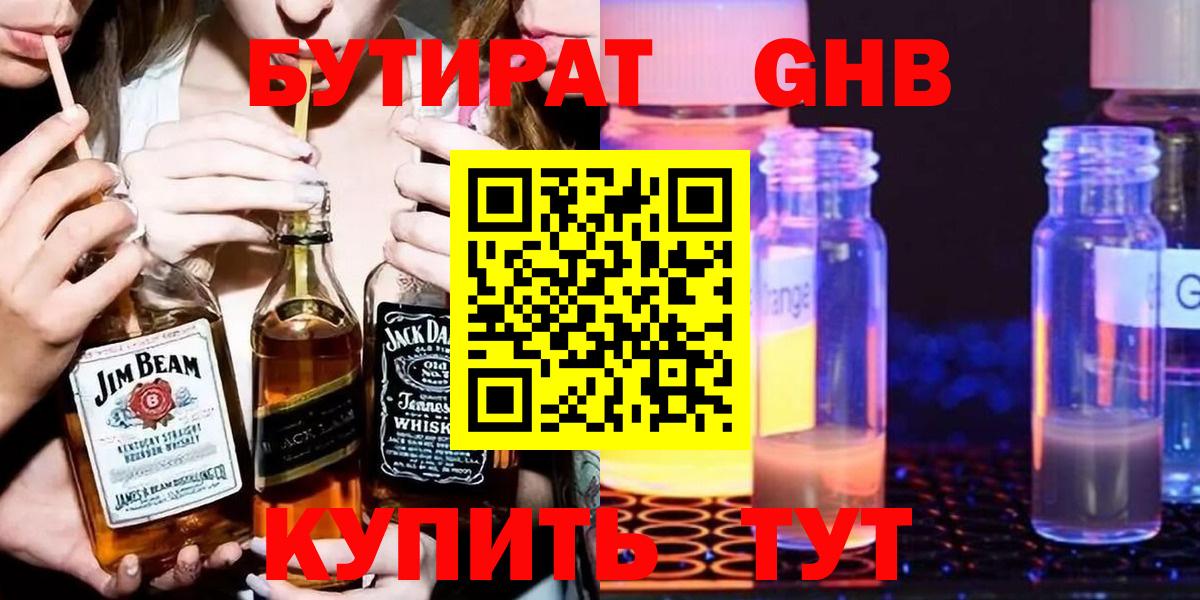 Бутират бутандиол  Вход с VPN  Норильск 