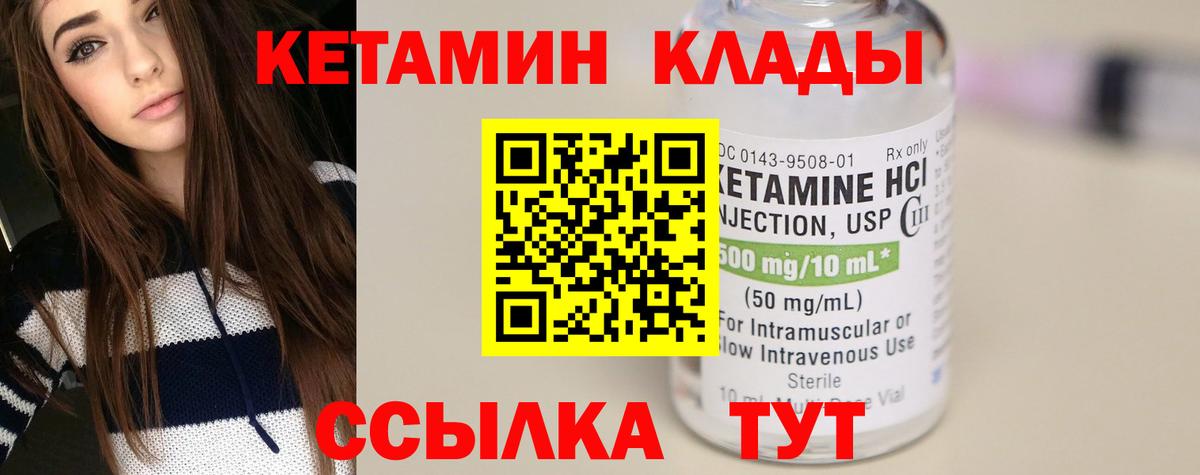 Кетамин ketamine Норильск