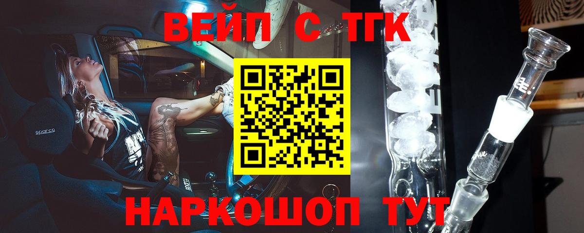 Норильск  ТГК вейп с тгк  Вход с VPN  ТГК Wax 